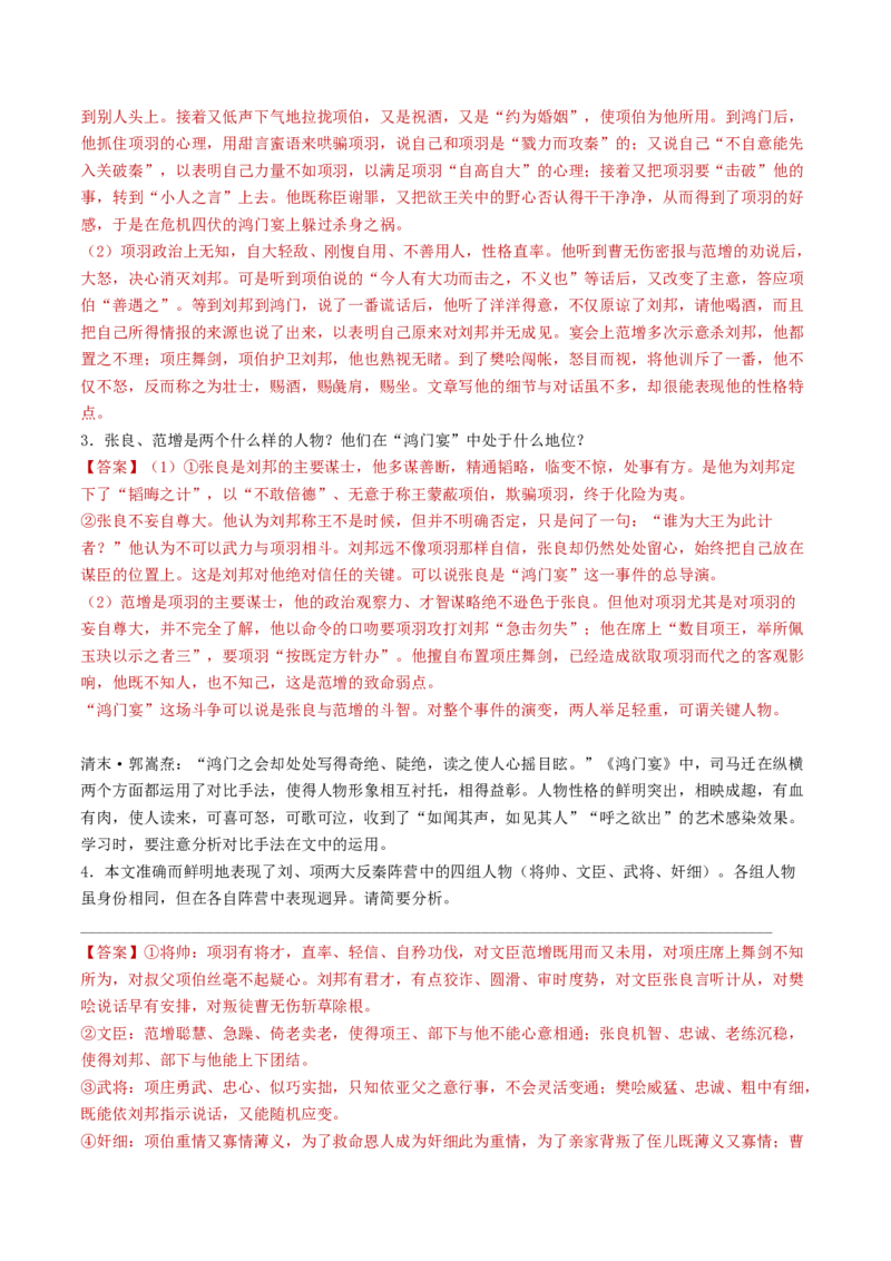 第3课鸿门宴（教师版）_高语_高中语文_必修下册_同步讲义