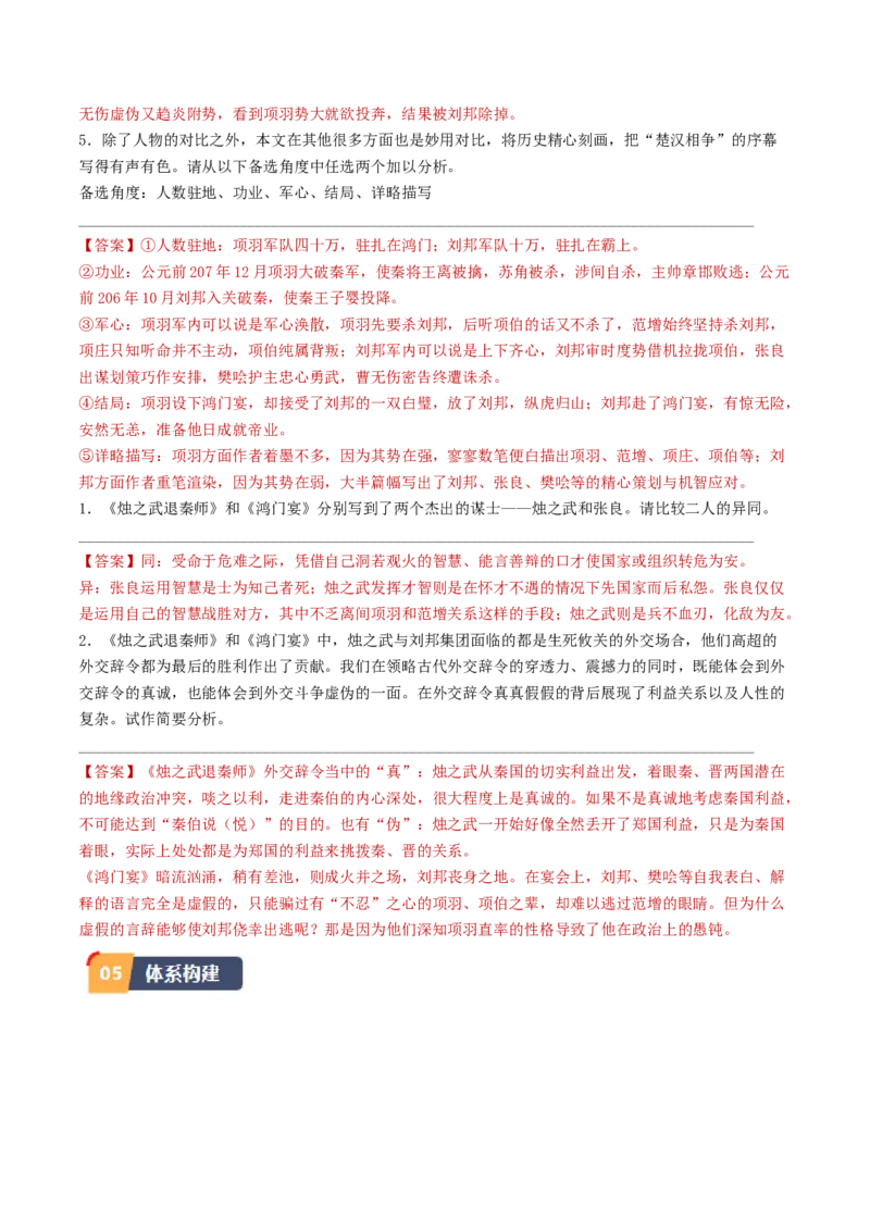 第3课鸿门宴（教师版）_高语_高中语文_必修下册_同步讲义