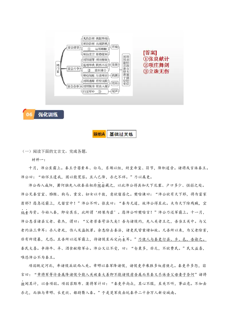 第3课鸿门宴（教师版）_高语_高中语文_必修下册_同步讲义