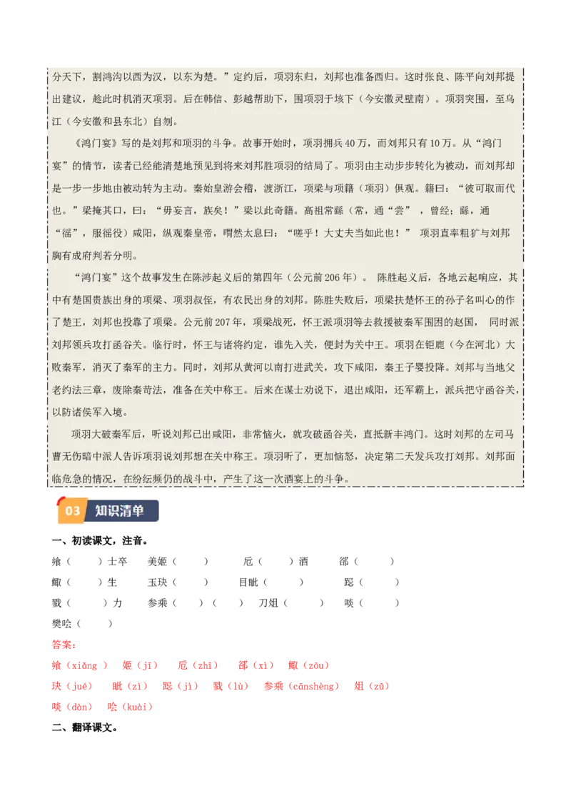 第3课鸿门宴（教师版）_高语_高中语文_必修下册_同步讲义