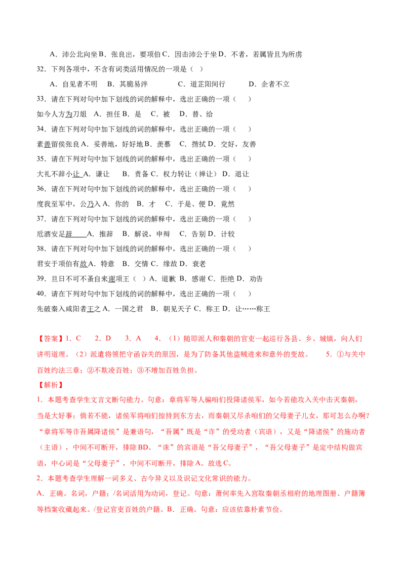 第3课鸿门宴（教师版）_高语_高中语文_必修下册_同步讲义