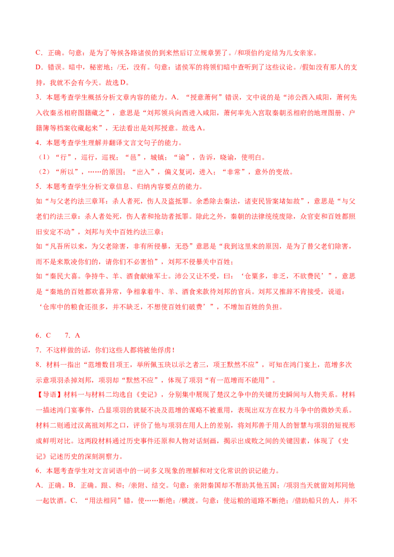 第3课鸿门宴（教师版）_高语_高中语文_必修下册_同步讲义