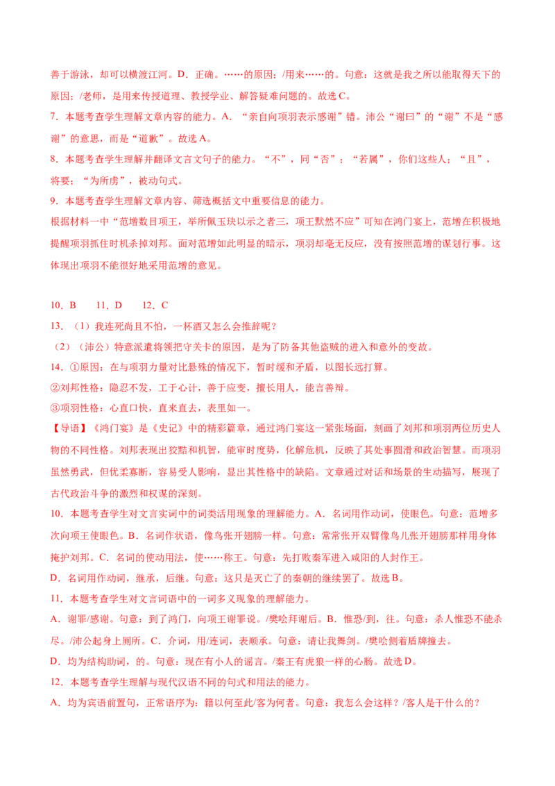 第3课鸿门宴（教师版）_高语_高中语文_必修下册_同步讲义