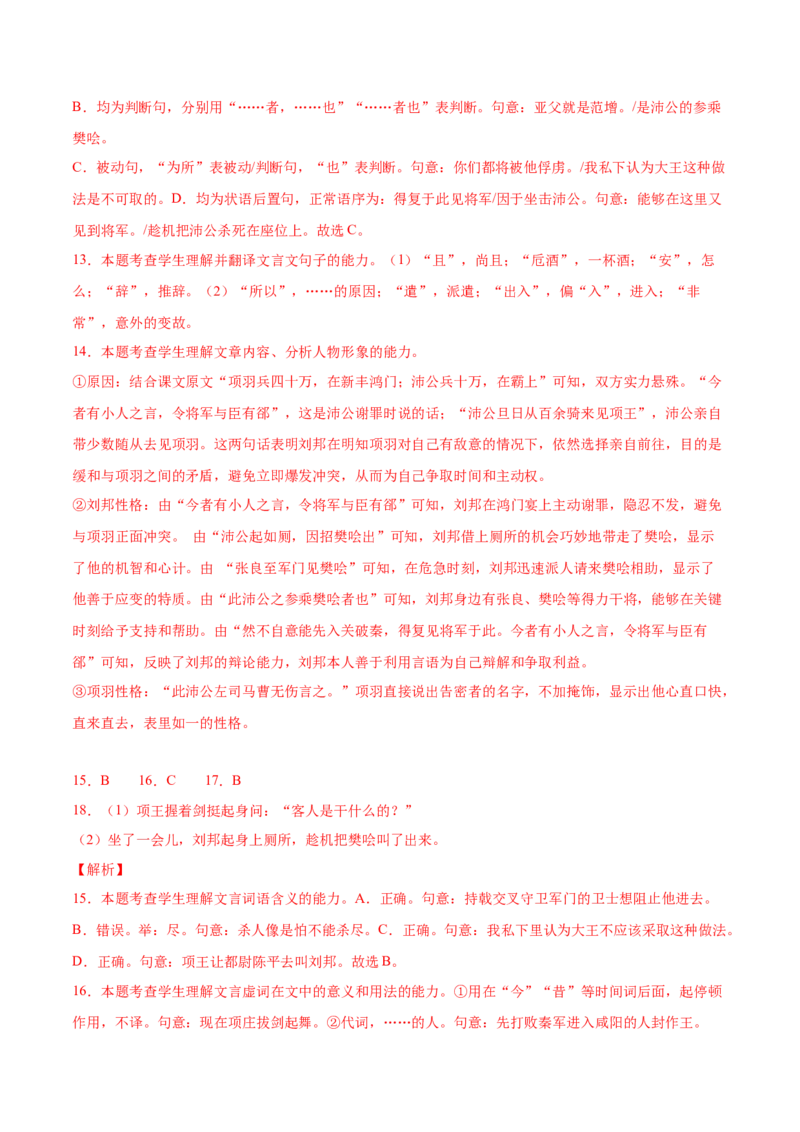 第3课鸿门宴（教师版）_高语_高中语文_必修下册_同步讲义