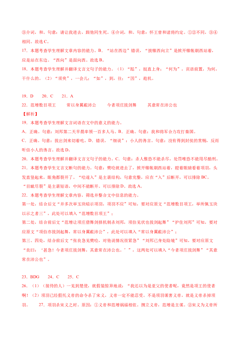 第3课鸿门宴（教师版）_高语_高中语文_必修下册_同步讲义