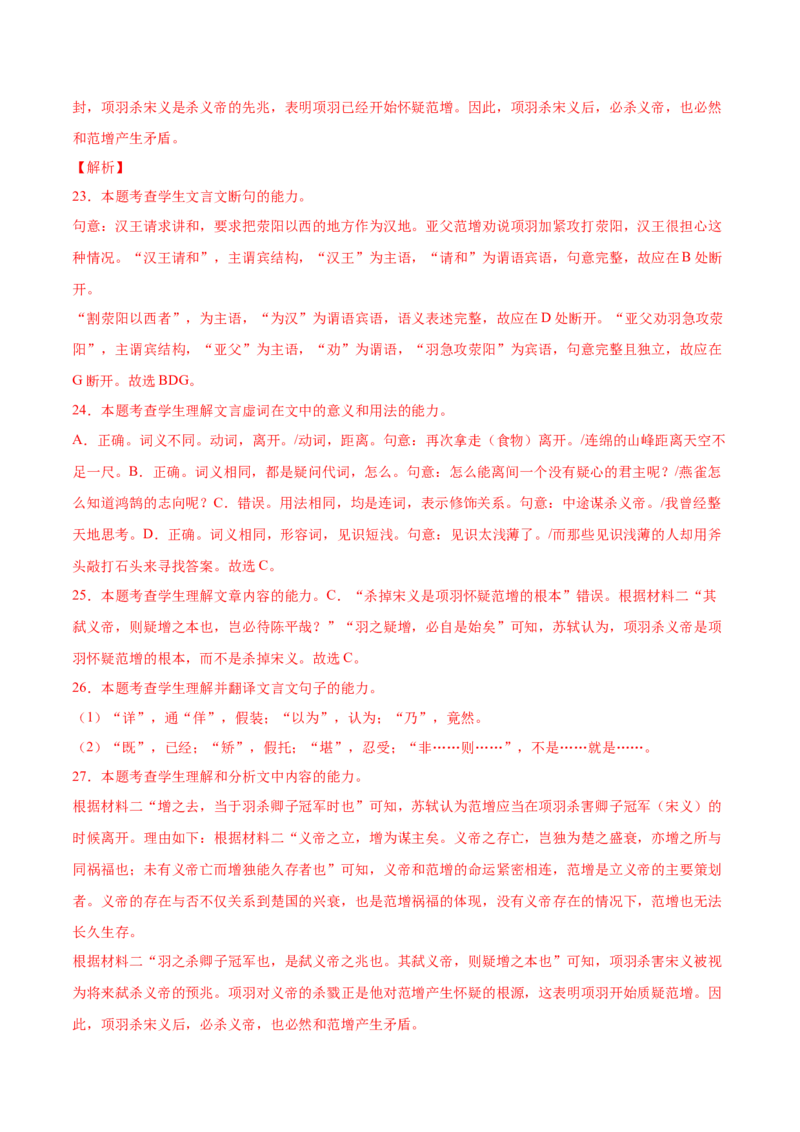 第3课鸿门宴（教师版）_高语_高中语文_必修下册_同步讲义