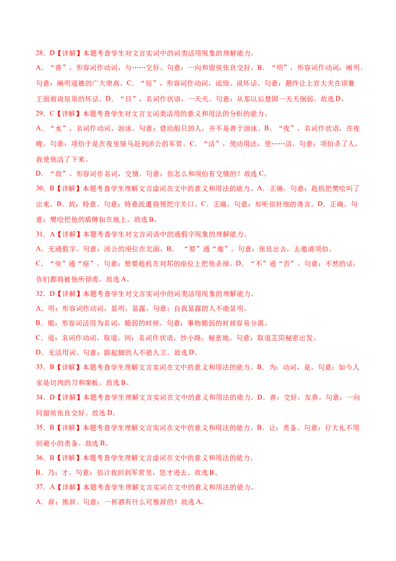 第3课鸿门宴（教师版）_高语_高中语文_必修下册_同步讲义