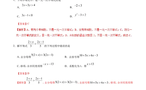 9.2一元一次不等式-七年级数学人教版（解析版）_初中数学人教版_7下-初中数学人教版_7下-初中数学人教版（旧版）赠送_06习题试卷_1同步练习_同步练习（第1套）