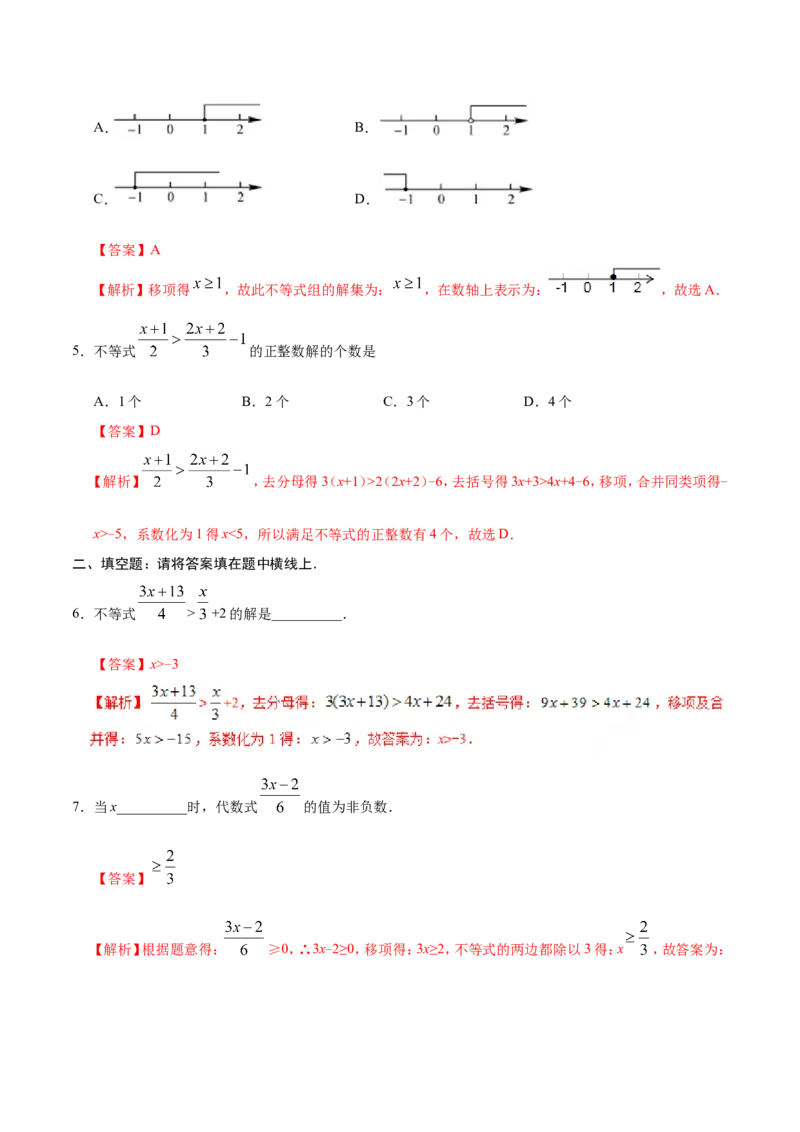 9.2一元一次不等式-七年级数学人教版（解析版）_初中数学人教版_7下-初中数学人教版_7下-初中数学人教版（旧版）赠送_06习题试卷_1同步练习_同步练习（第1套）