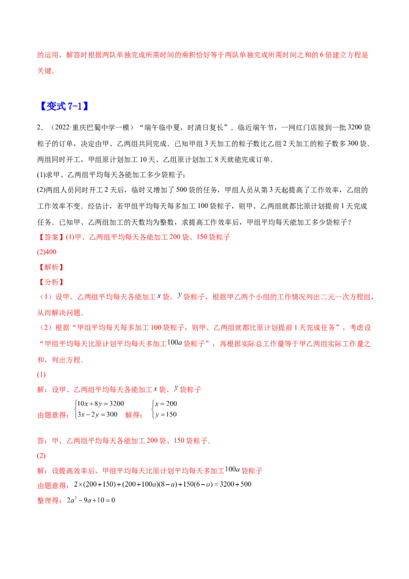 21.3实际问题与一元二次方程（解析版）-2023实验培优_初中数学人教版_9上-初中数学人教版_07专项讲练_九年级数学上册章节同步实验班培优题型变式训练（人教版）