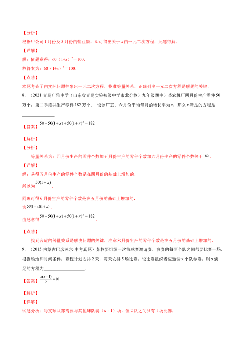 21.3实际问题与一元二次方程（解析版）-2023实验培优_初中数学人教版_9上-初中数学人教版_07专项讲练_九年级数学上册章节同步实验班培优题型变式训练（人教版）