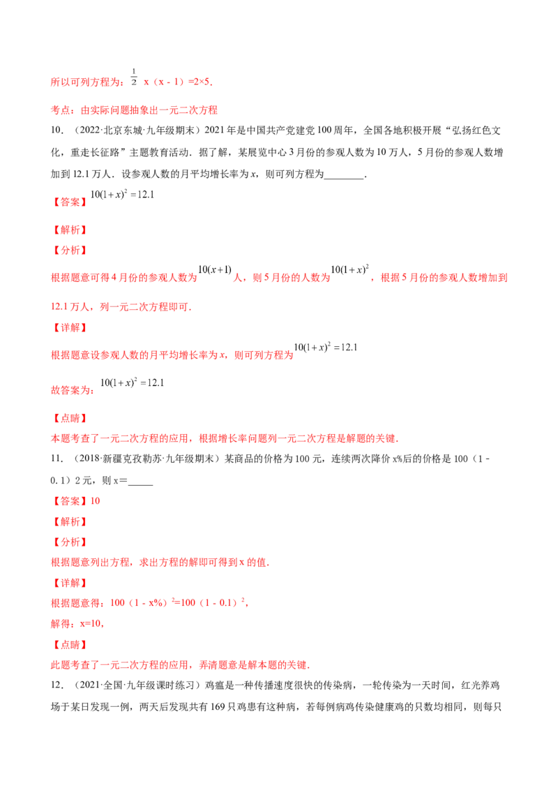 21.3实际问题与一元二次方程（解析版）-2023实验培优_初中数学人教版_9上-初中数学人教版_07专项讲练_九年级数学上册章节同步实验班培优题型变式训练（人教版）