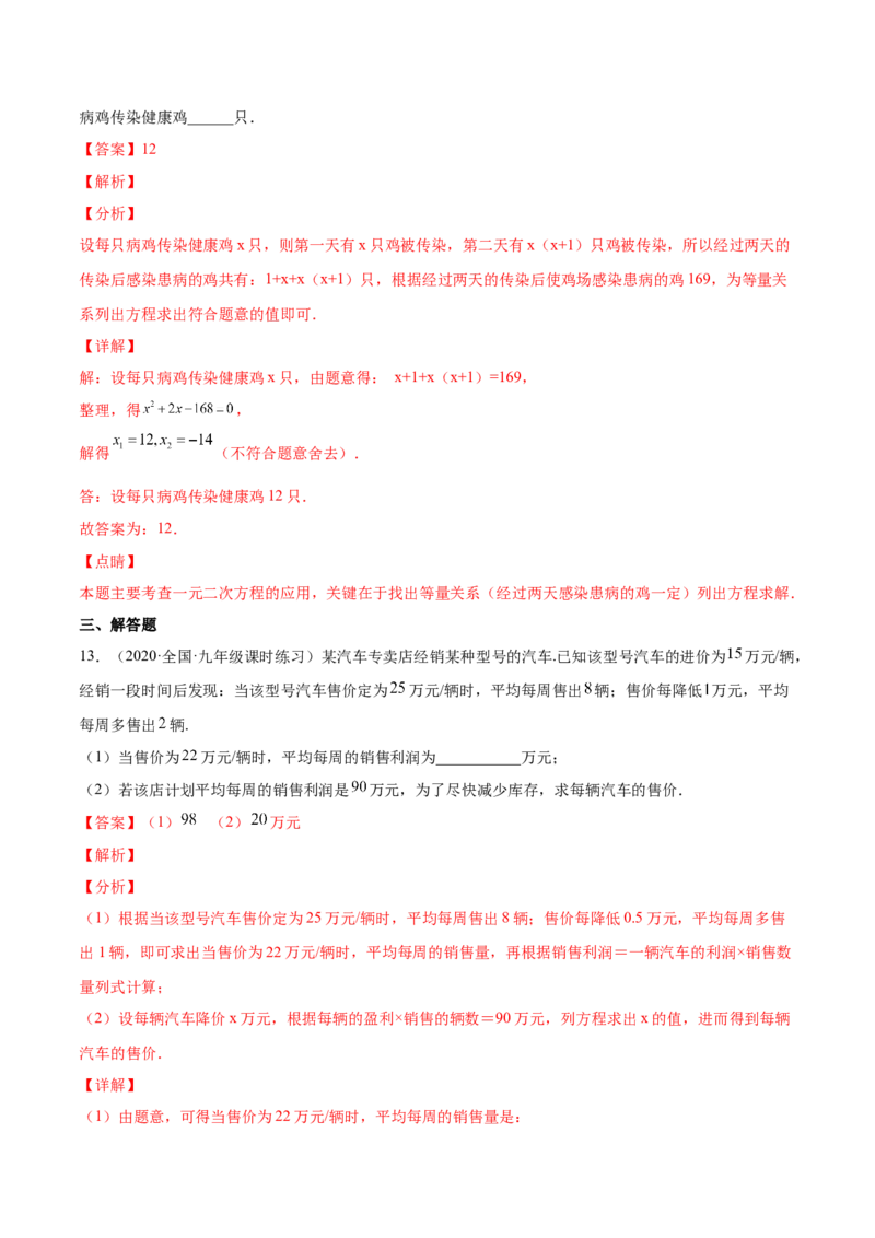 21.3实际问题与一元二次方程（解析版）-2023实验培优_初中数学人教版_9上-初中数学人教版_07专项讲练_九年级数学上册章节同步实验班培优题型变式训练（人教版）