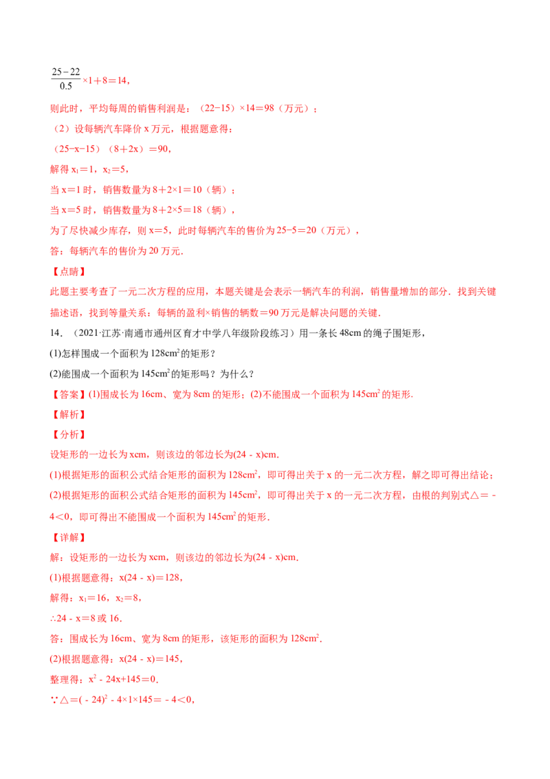 21.3实际问题与一元二次方程（解析版）-2023实验培优_初中数学人教版_9上-初中数学人教版_07专项讲练_九年级数学上册章节同步实验班培优题型变式训练（人教版）