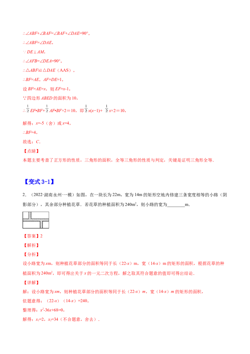 21.3实际问题与一元二次方程（解析版）-2023实验培优_初中数学人教版_9上-初中数学人教版_07专项讲练_九年级数学上册章节同步实验班培优题型变式训练（人教版）