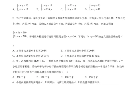 8.3.3实际问题与二元一次方程组（3）分层作业（原卷版）_初中数学人教版_7下-初中数学人教版_7下-初中数学人教版（旧版）赠送_06习题试卷_1同步练习_同步练习（第2套）