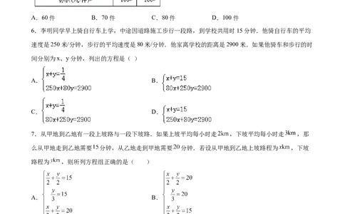 8.3.3实际问题与二元一次方程组（3）分层作业（原卷版）_初中数学人教版_7下-初中数学人教版_7下-初中数学人教版（旧版）赠送_06习题试卷_1同步练习_同步练习（第2套）