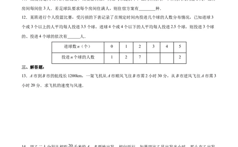 8.3.3实际问题与二元一次方程组（3）分层作业（原卷版）_初中数学人教版_7下-初中数学人教版_7下-初中数学人教版（旧版）赠送_06习题试卷_1同步练习_同步练习（第2套）