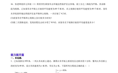 8.3.3实际问题与二元一次方程组（3）分层作业（原卷版）_初中数学人教版_7下-初中数学人教版_7下-初中数学人教版（旧版）赠送_06习题试卷_1同步练习_同步练习（第2套）