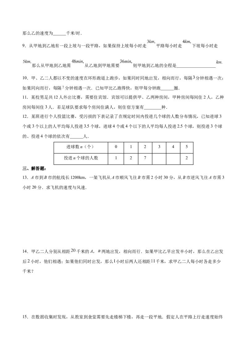 8.3.3实际问题与二元一次方程组（3）分层作业（原卷版）_初中数学人教版_7下-初中数学人教版_7下-初中数学人教版（旧版）赠送_06习题试卷_1同步练习_同步练习（第2套）