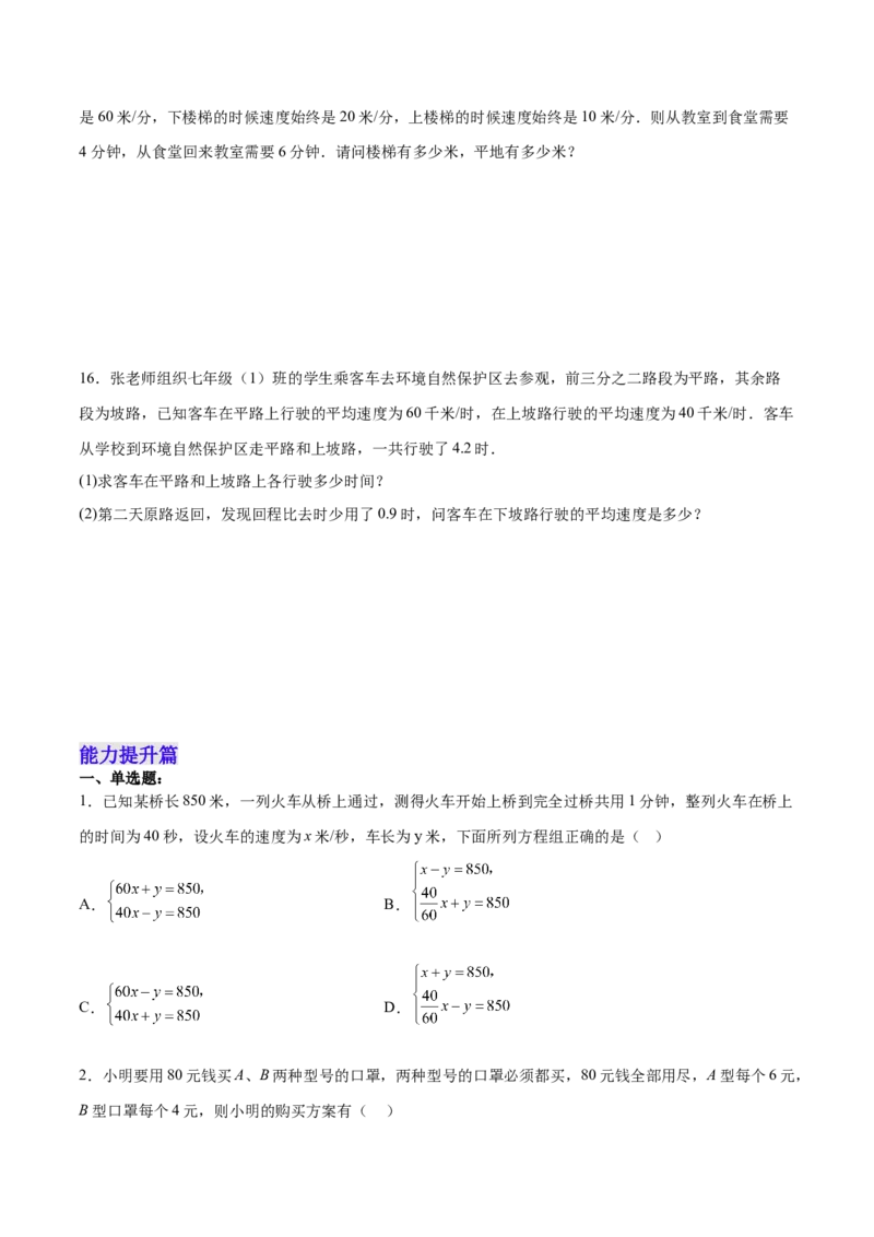 8.3.3实际问题与二元一次方程组（3）分层作业（原卷版）_初中数学人教版_7下-初中数学人教版_7下-初中数学人教版（旧版）赠送_06习题试卷_1同步练习_同步练习（第2套）