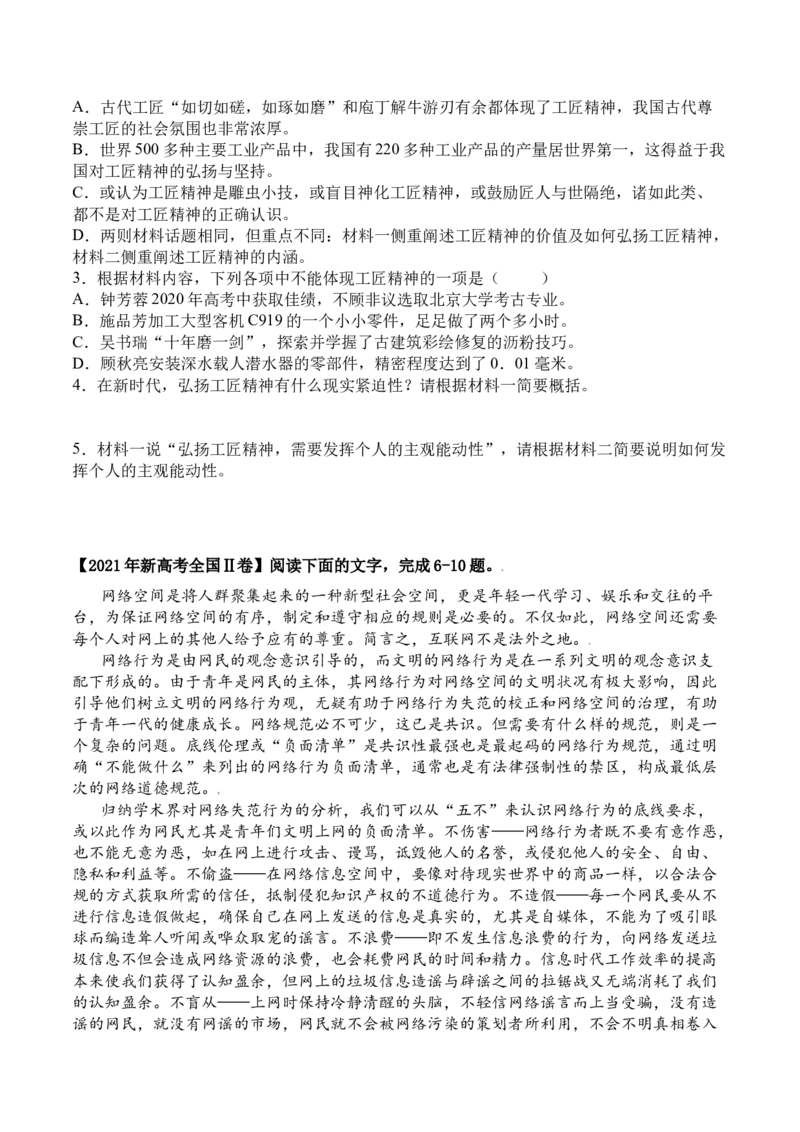 第5课《以工匠精神雕琢时代品质》（学生版）-2023年高一语文同步精品讲义（必修上册）_高语_2024年高中语文新人教版同步练习讲义word精讲精练高一高二电子版