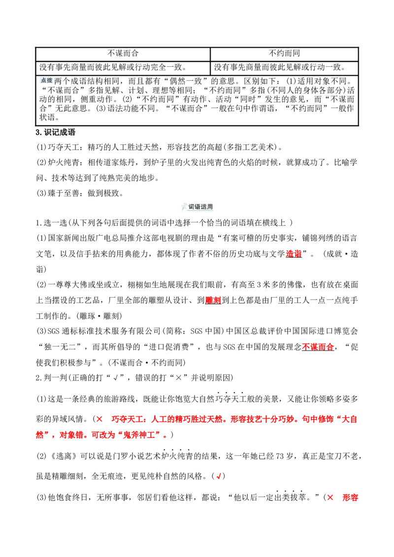 第5课《以工匠精神雕琢时代品质》（学生版）-2023年高一语文同步精品讲义（必修上册）_高语_2024年高中语文新人教版同步练习讲义word精讲精练高一高二电子版