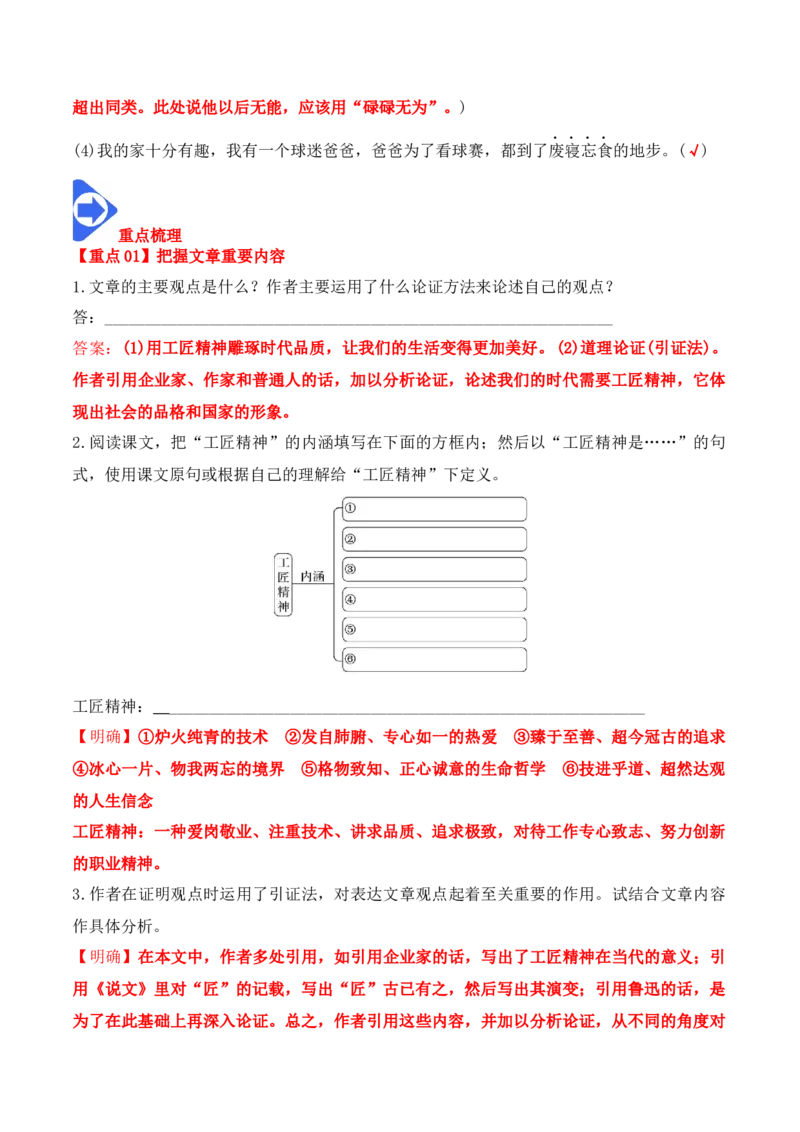 第5课《以工匠精神雕琢时代品质》（学生版）-2023年高一语文同步精品讲义（必修上册）_高语_2024年高中语文新人教版同步练习讲义word精讲精练高一高二电子版