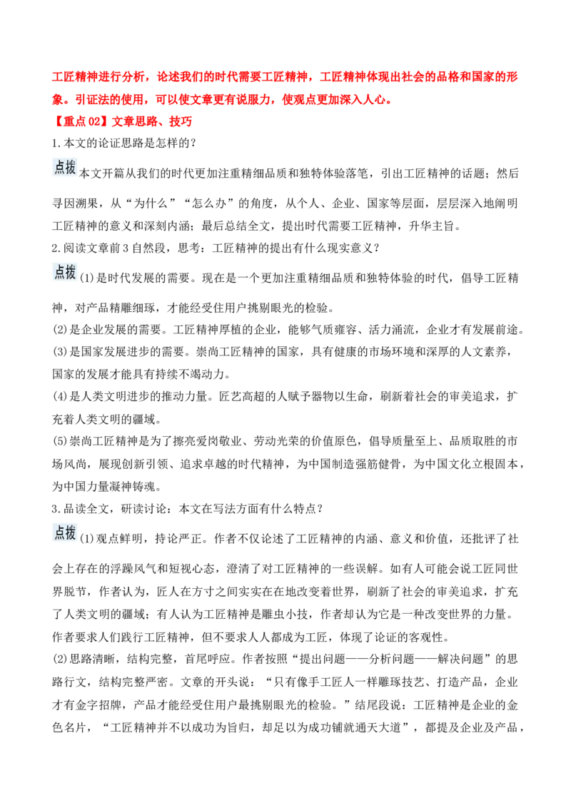 第5课《以工匠精神雕琢时代品质》（学生版）-2023年高一语文同步精品讲义（必修上册）_高语_2024年高中语文新人教版同步练习讲义word精讲精练高一高二电子版