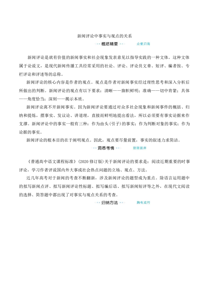 第5课《以工匠精神雕琢时代品质》（学生版）-2023年高一语文同步精品讲义（必修上册）_高语_2024年高中语文新人教版同步练习讲义word精讲精练高一高二电子版