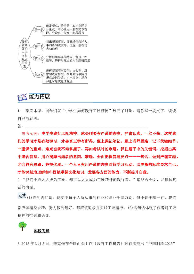 第5课《以工匠精神雕琢时代品质》（学生版）-2023年高一语文同步精品讲义（必修上册）_高语_2024年高中语文新人教版同步练习讲义word精讲精练高一高二电子版