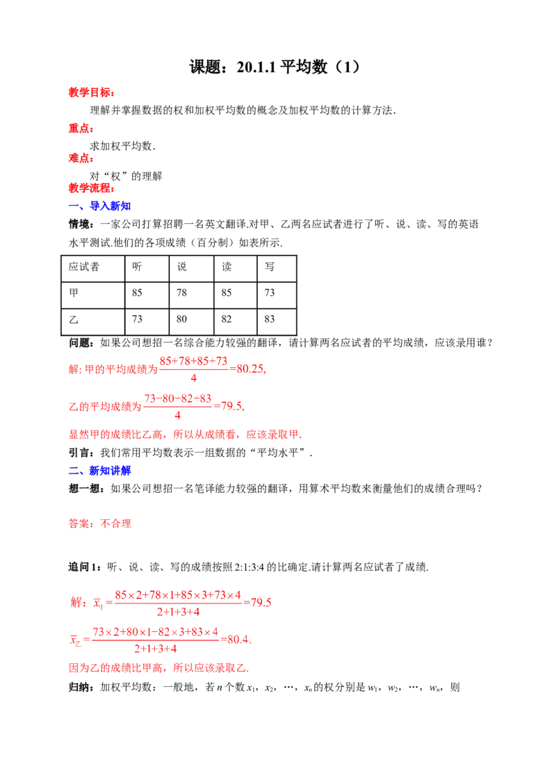 20.1.1平均数（1）教学设计_初中数学人教版_八年级数学下册_保存转存之后查看(1)_8下-初中数学人教版（2026春新版持续更新）_旧版-可参考_01课件+教案（配套）_课件+教案（配套）