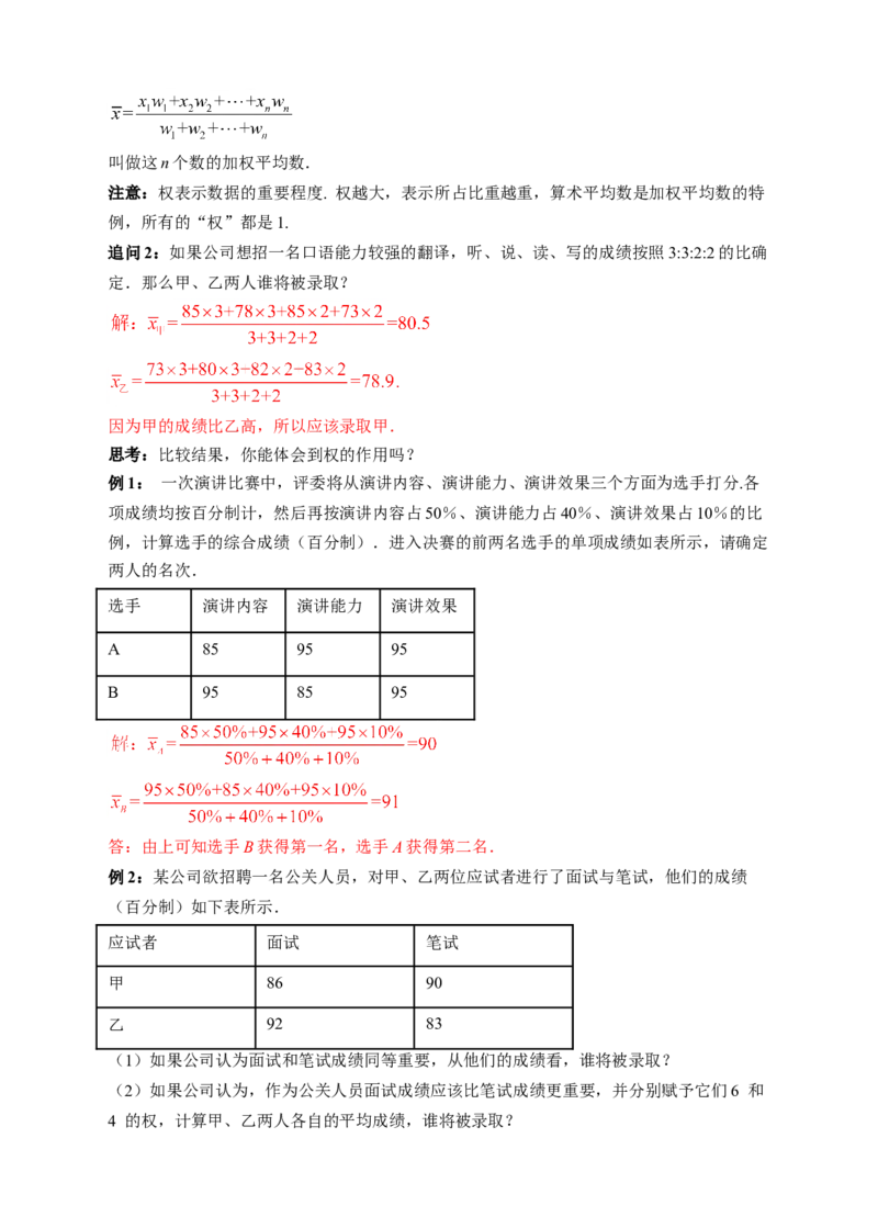 20.1.1平均数（1）教学设计_初中数学人教版_八年级数学下册_保存转存之后查看(1)_8下-初中数学人教版（2026春新版持续更新）_旧版-可参考_01课件+教案（配套）_课件+教案（配套）