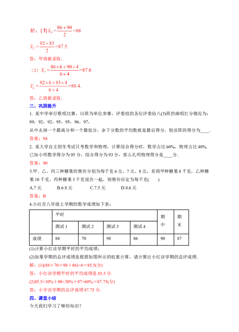 20.1.1平均数（1）教学设计_初中数学人教版_八年级数学下册_保存转存之后查看(1)_8下-初中数学人教版（2026春新版持续更新）_旧版-可参考_01课件+教案（配套）_课件+教案（配套）
