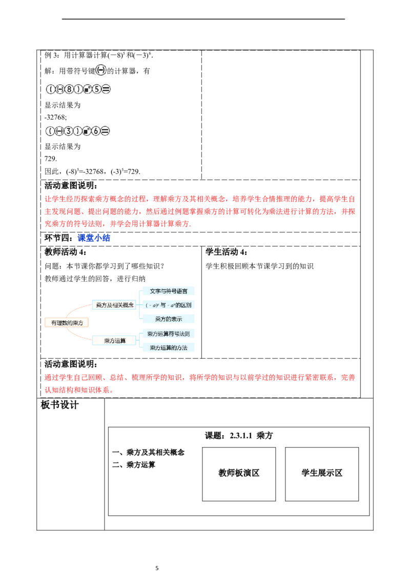 2.3.1.1乘方-教案_初中数学人教版_7上-初中数学人教版_7上-初中数学人教版（新版）_01课件+教案+练习（大单元设计）_教案
