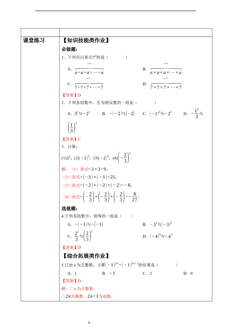 2.3.1.1乘方-教案_初中数学人教版_7上-初中数学人教版_7上-初中数学人教版（新版）_01课件+教案+练习（大单元设计）_教案