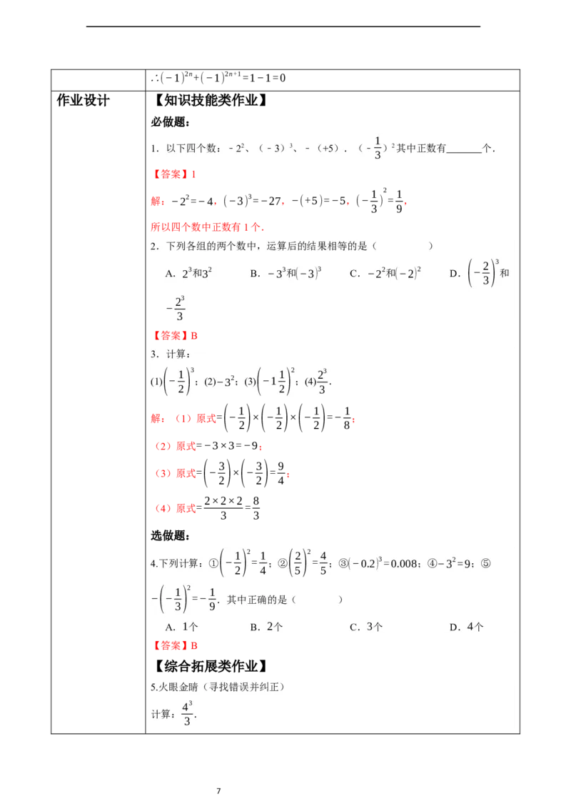 2.3.1.1乘方-教案_初中数学人教版_7上-初中数学人教版_7上-初中数学人教版（新版）_01课件+教案+练习（大单元设计）_教案