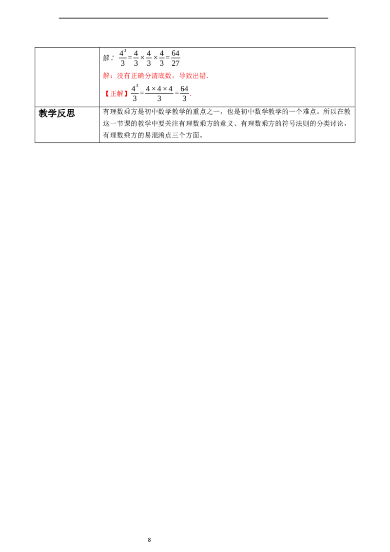 2.3.1.1乘方-教案_初中数学人教版_7上-初中数学人教版_7上-初中数学人教版（新版）_01课件+教案+练习（大单元设计）_教案