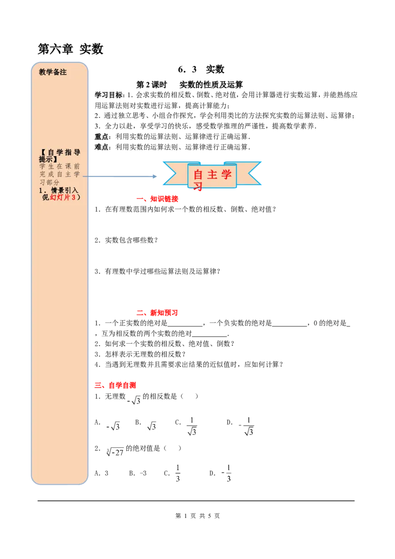 6.3第2课时实数的性质及运算_初中数学人教版_7下-初中数学人教版_7下-初中数学人教版（旧版）赠送_05学案_导学案（第2套）