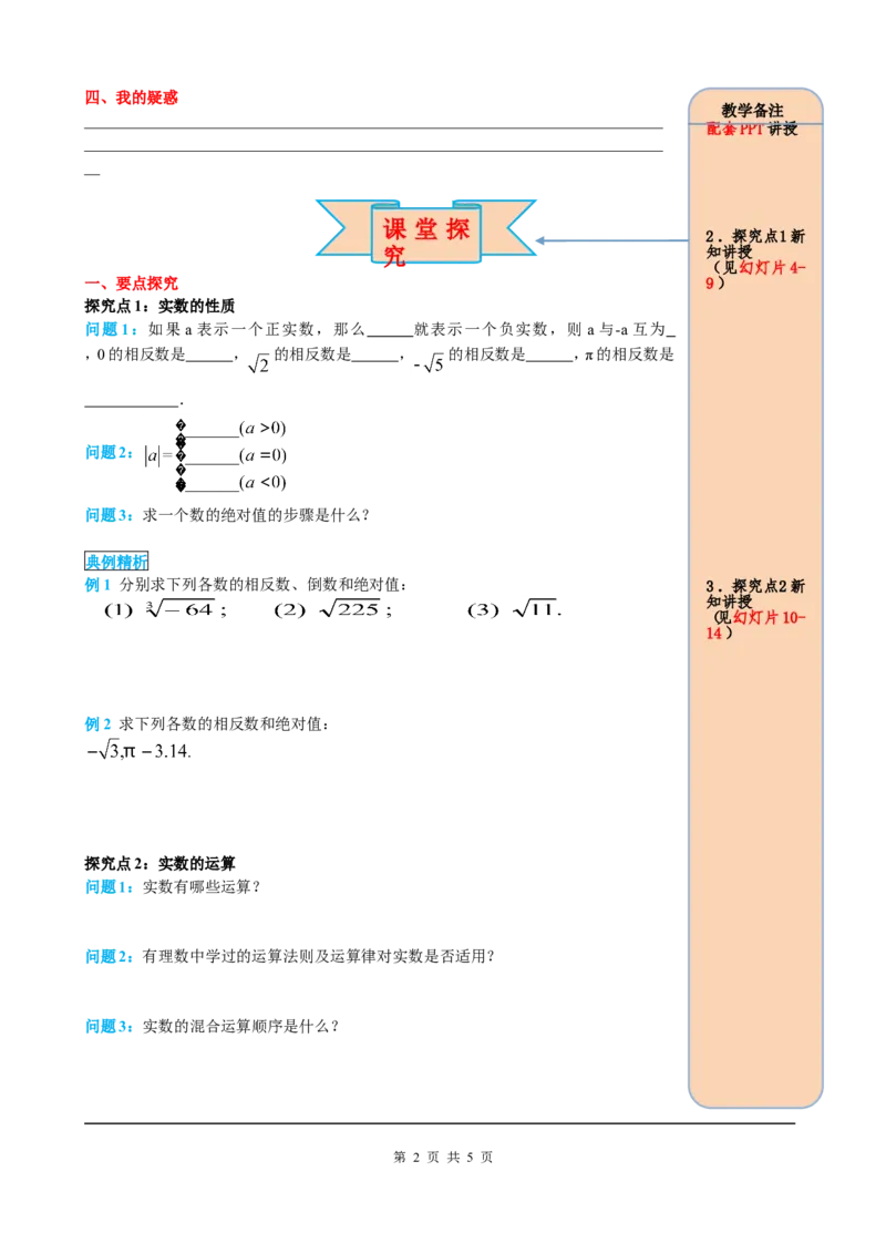 6.3第2课时实数的性质及运算_初中数学人教版_7下-初中数学人教版_7下-初中数学人教版（旧版）赠送_05学案_导学案（第2套）