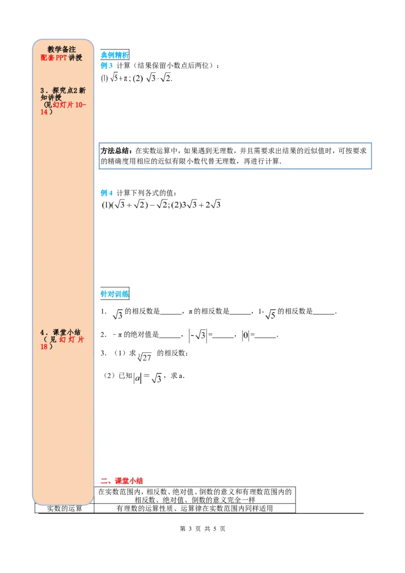 6.3第2课时实数的性质及运算_初中数学人教版_7下-初中数学人教版_7下-初中数学人教版（旧版）赠送_05学案_导学案（第2套）