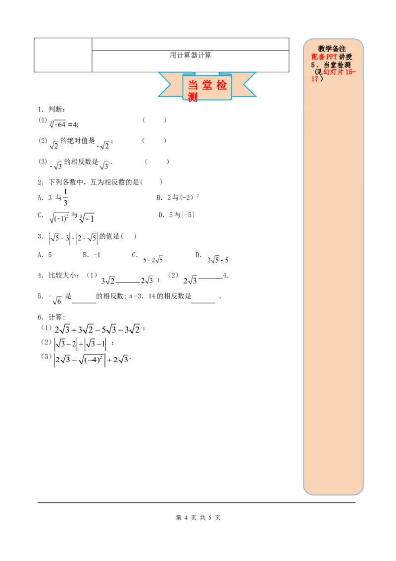 6.3第2课时实数的性质及运算_初中数学人教版_7下-初中数学人教版_7下-初中数学人教版（旧版）赠送_05学案_导学案（第2套）