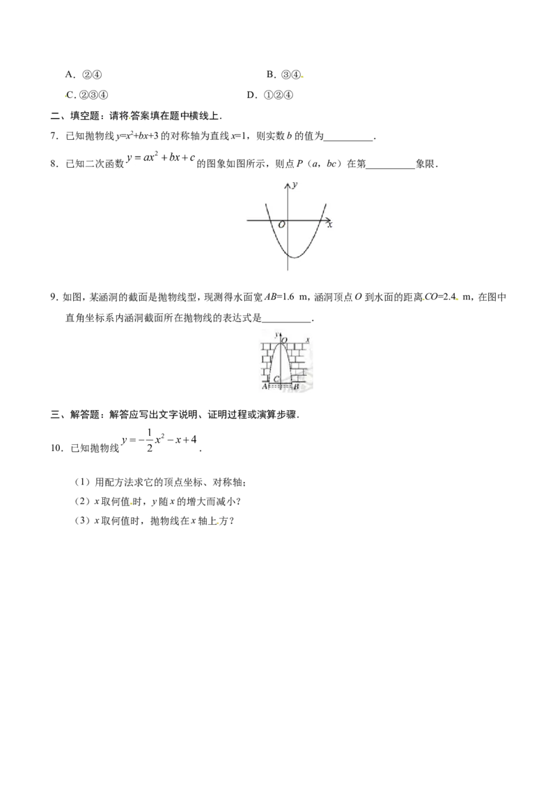 22.1.4二次函数y=ax2+bx+c的图象和性质-九年级数学人教版（上）（原卷版）_初中数学人教版_9上-初中数学人教版_06习题试卷_1同步练习_同步练习（第1套）