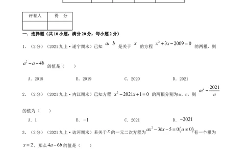 专题01一元二次方程（原卷版）_初中数学人教版_9上-初中数学人教版_07专项讲练_挑战压轴题九年级数学上册压轴题专题精选汇编（人教版）