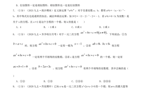 专题01一元二次方程（原卷版）_初中数学人教版_9上-初中数学人教版_07专项讲练_挑战压轴题九年级数学上册压轴题专题精选汇编（人教版）