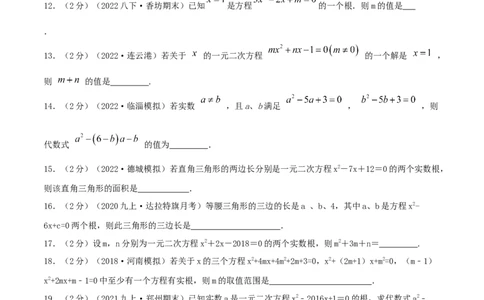 专题01一元二次方程（原卷版）_初中数学人教版_9上-初中数学人教版_07专项讲练_挑战压轴题九年级数学上册压轴题专题精选汇编（人教版）