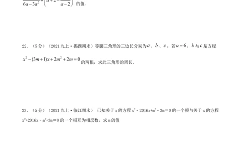 专题01一元二次方程（原卷版）_初中数学人教版_9上-初中数学人教版_07专项讲练_挑战压轴题九年级数学上册压轴题专题精选汇编（人教版）