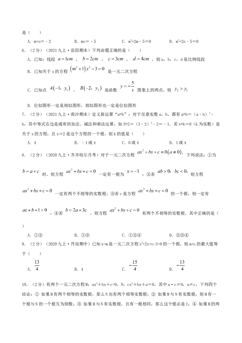 专题01一元二次方程（原卷版）_初中数学人教版_9上-初中数学人教版_07专项讲练_挑战压轴题九年级数学上册压轴题专题精选汇编（人教版）