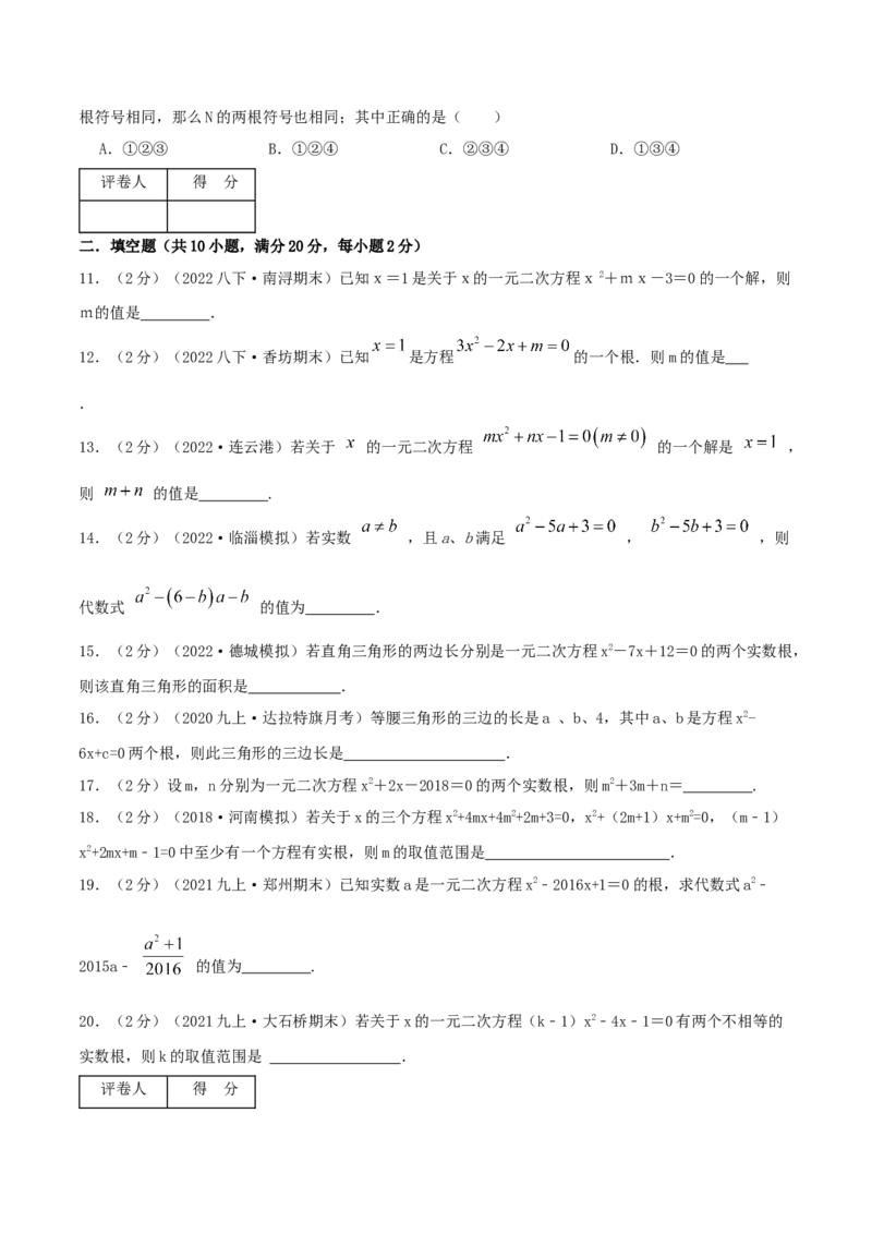 专题01一元二次方程（原卷版）_初中数学人教版_9上-初中数学人教版_07专项讲练_挑战压轴题九年级数学上册压轴题专题精选汇编（人教版）