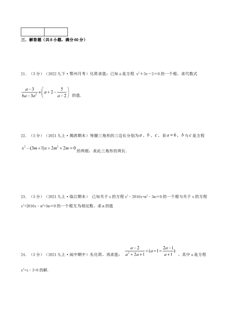 专题01一元二次方程（原卷版）_初中数学人教版_9上-初中数学人教版_07专项讲练_挑战压轴题九年级数学上册压轴题专题精选汇编（人教版）